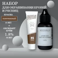 Bronsun Набор краска для бровей и ресниц №6 Коричневый, 15 мл new + Оксидант-крем 1,8% 30 мл