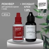 Набор Ремувер для удаления краски с кожи и Оксидант-крем 1,8% 30мл NEW