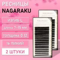 Ресницы Nagaraku, L, 0.12, 7-15 mm 2 шт