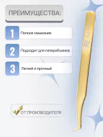 Сверхточный пинцет Barbara серия Gold Touch, тип "крючок"