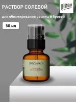 Раствор солевой для обезжиривания бровей и ресниц BRONSUN, 50 мл