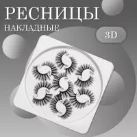 Накладные ресницы NAGARAKU 3D-701