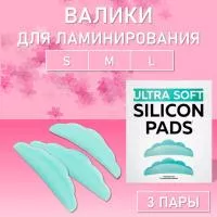 Валики силиконовые ULTRA SOFT (3 размеров) Валики силиконовые ULTRA SOFT (3 размеров)