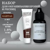Bronsun Набор краска для бровей и ресниц №4 Каштан, 15 мл new + Оксидант-крем 1,8% 30 мл
