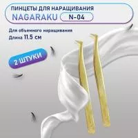 Пинцеты NAGARAKU N-04 (сапожок) 2 шт.