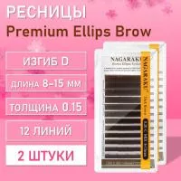 NAGARAKU Premium Ellips Brown D, 0.15, 8-15 mm 2 шт NAGARAKU Premium Ellips Brown D, 0.15, 8-15 mm 2 шт