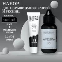 Bronsun Набор краска для бровей и ресниц №1 Черный, 15 мл new + Оксидант-крем 1,8% 30 мл