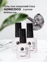 Набор Гель-лаков ADRICOCO кошачий глаз Brilliant Ice ( 8мл.), 3штуки
