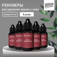 Набор ремуверов для удаления краски с кожи BRONSUN (Бронсан) Dye remover 30мл NEW, 5 штук