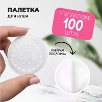 Палетка для клея, На липкой основе, 26 лунок, упаковка 100 штук, Белая
